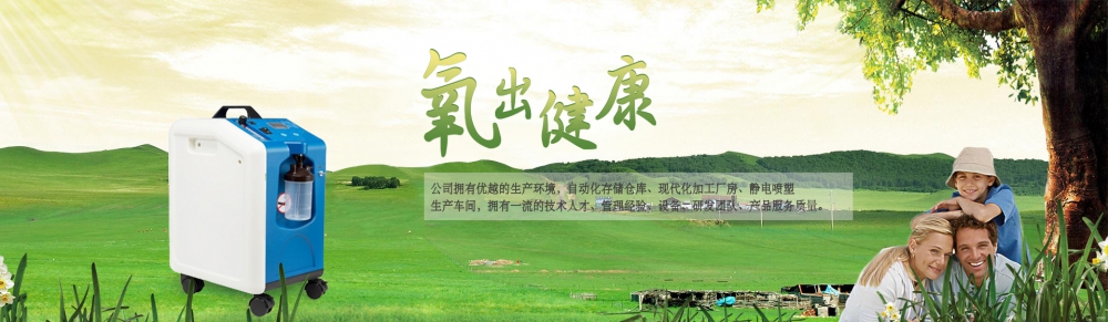 冠悅家庭醫(yī)用制氧機3升和5升的有什么區(qū)別？