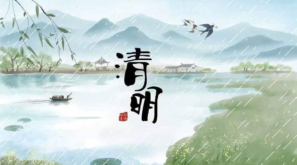 古詩中的清明習俗！