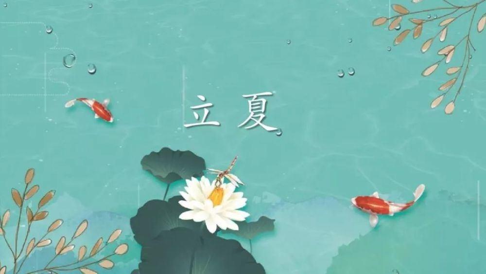 立夏養(yǎng)生！