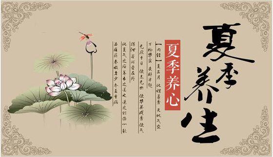 夏季養(yǎng)生有哪些方面需要注意的？
