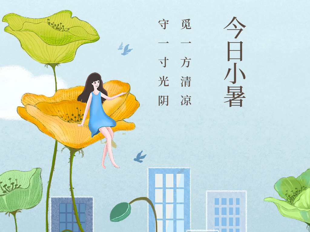 叮~請收下這份小暑養(yǎng)生指南！