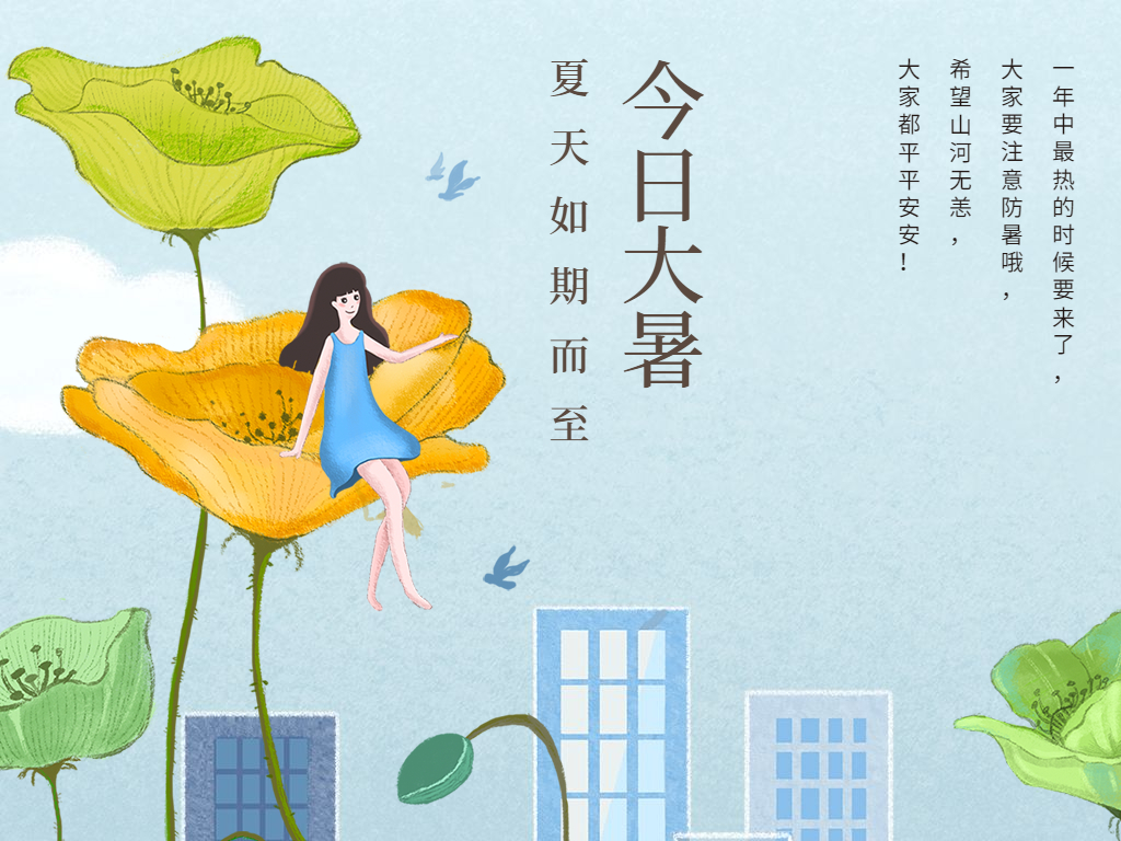 蟬聲起，夏正濃，今日大暑！