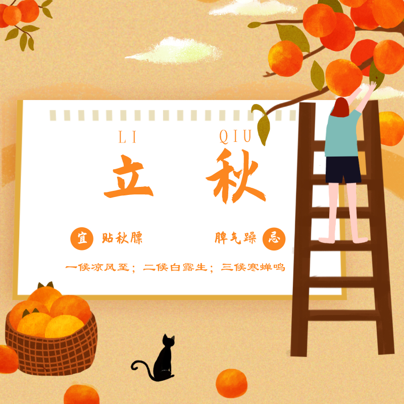 立秋時(shí)節(jié)，如何養(yǎng)生！