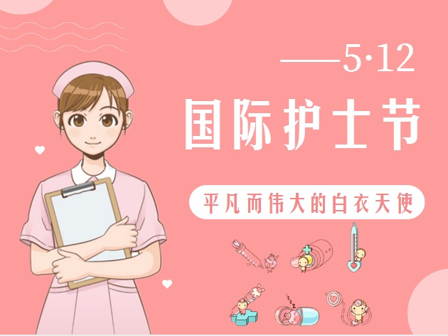 5.12護(hù)士節(jié)致敬最美的你！