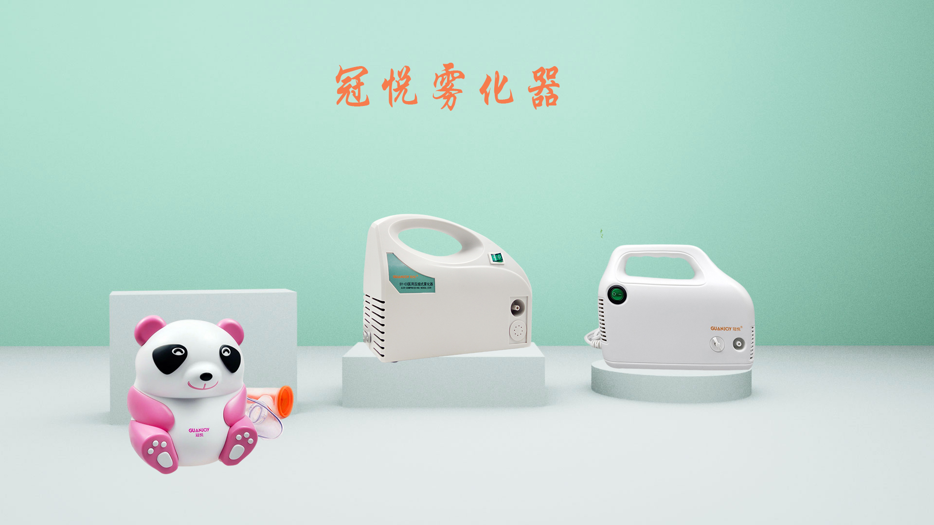 醫(yī)用霧化器和家用霧化器的區(qū)別？