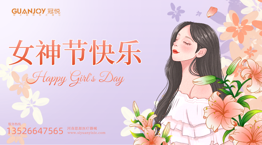 女神節(jié)快樂(lè)，愿你芳華自在，愿你笑靨如花！