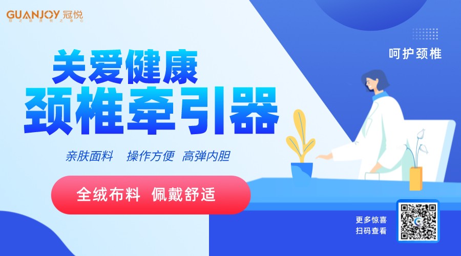 頸椎前牽引器如何使用，注意事項？