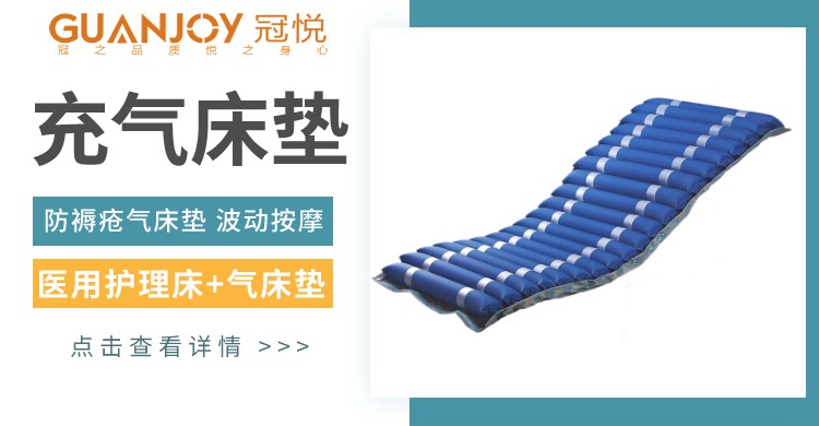 防褥瘡充氣床墊有什么作用，好用嗎？