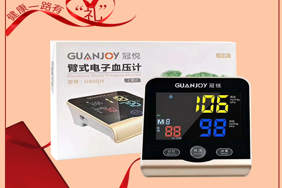冠悅電子血壓計(jì)如何使用，正確測(cè)量？