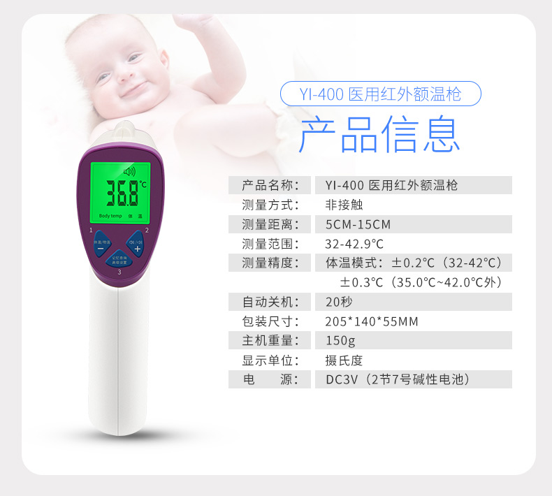 冬天如何正確使用額溫槍？