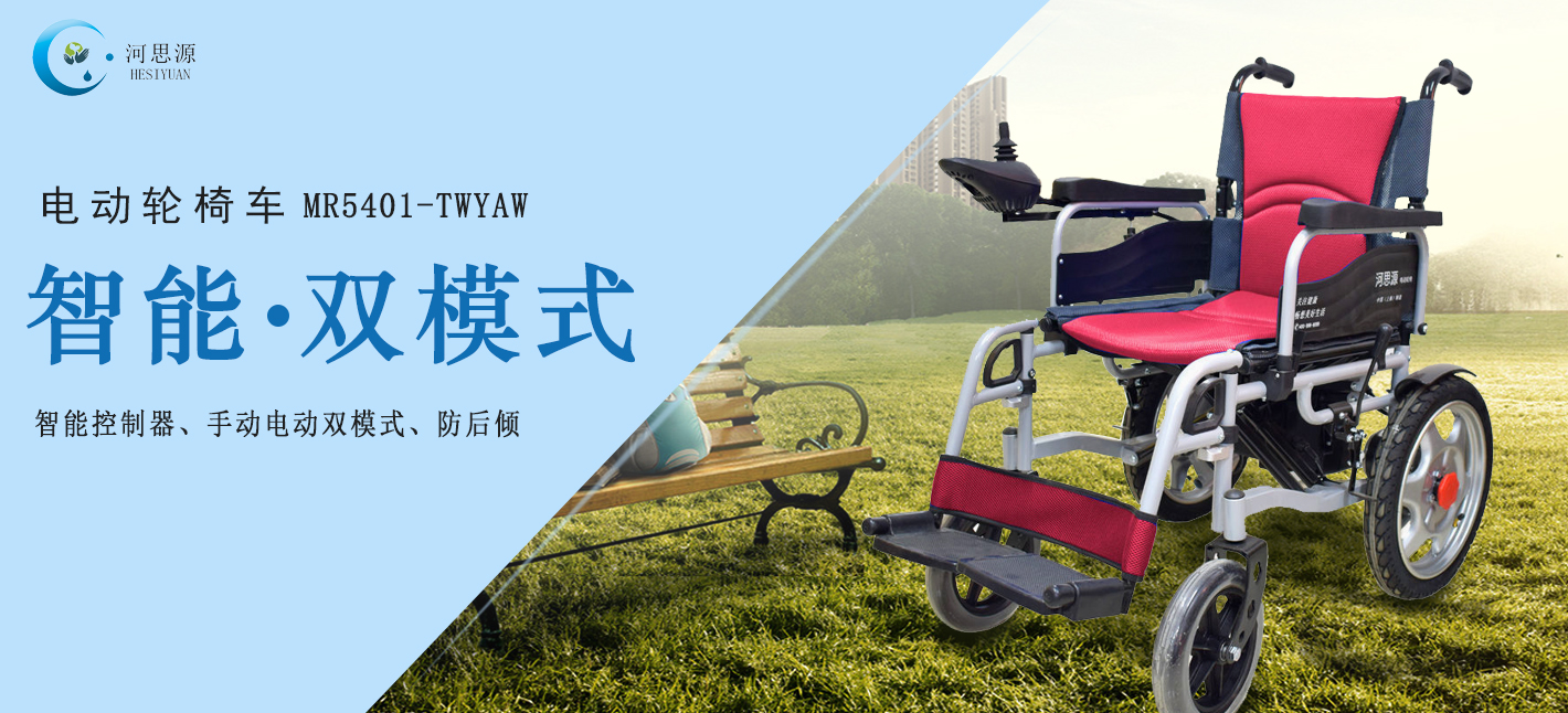 家用電動(dòng)輪椅車如何選購？