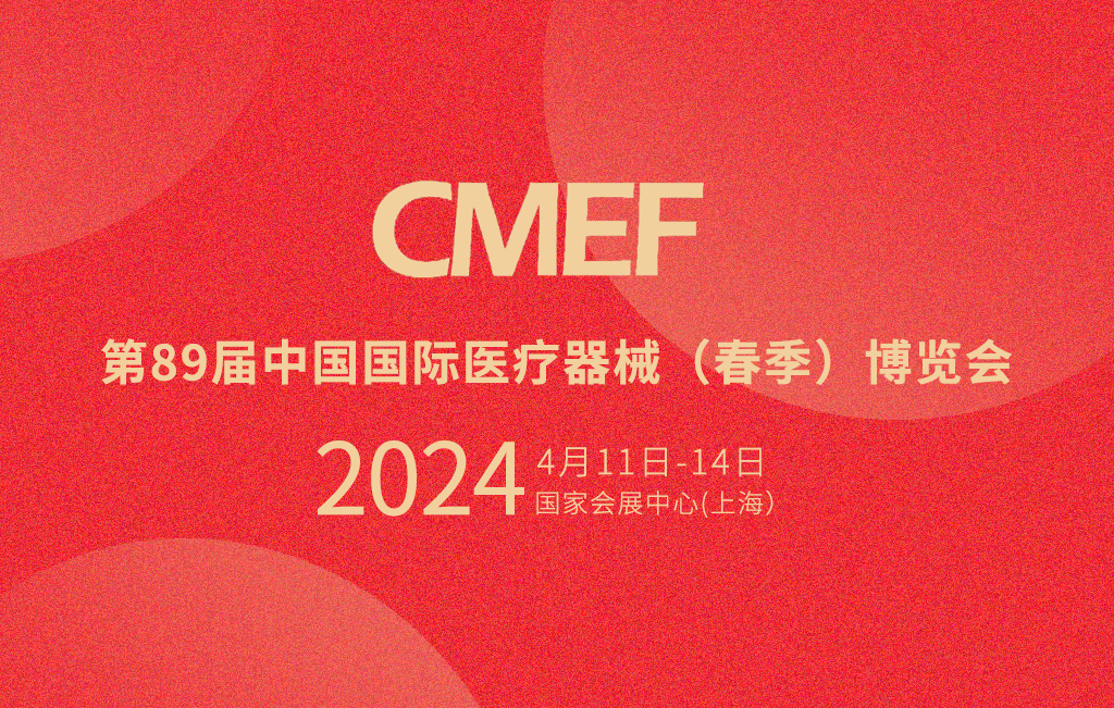 第89屆CMEF倒計(jì)時(shí)，思源醫(yī)療邀您共鑒未來(lái)醫(yī)療新趨勢(shì)
